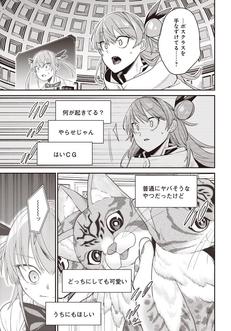 社畜テイマー、可愛いスライムのおかげで無自覚なまま無双する～うっかり国内トップの配信に映り込んで最強がバレました～ 第7.1話 - 5