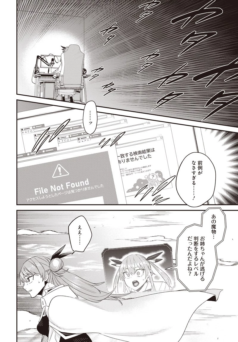 社畜テイマー、可愛いスライムのおかげで無自覚なまま無双する～うっかり国内トップの配信に映り込んで最強がバレました～ 第7.1話 - 6