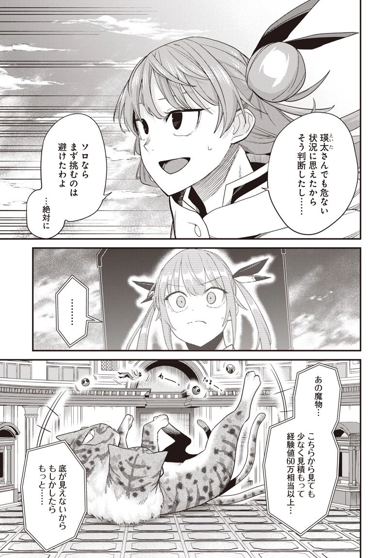 社畜テイマー、可愛いスライムのおかげで無自覚なまま無双する～うっかり国内トップの配信に映り込んで最強がバレました～ 第7.1話 - 7