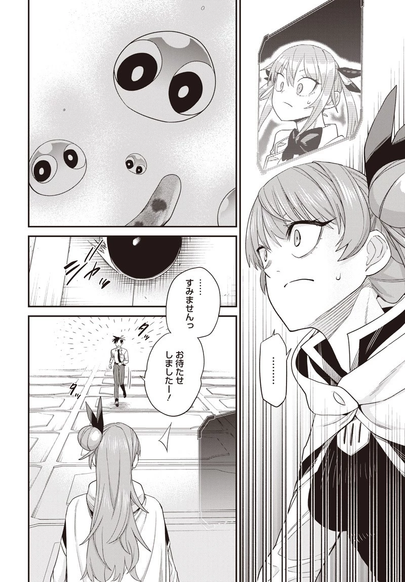 社畜テイマー、可愛いスライムのおかげで無自覚なまま無双する～うっかり国内トップの配信に映り込んで最強がバレました～ 第7.1話 - 8