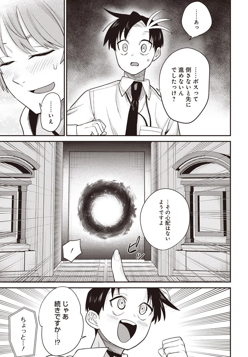 社畜テイマー、可愛いスライムのおかげで無自覚なまま無双する～うっかり国内トップの配信に映り込んで最強がバレました～ 第7.1話 - 9