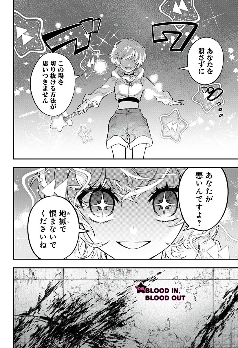 魔法少女と麻薬戦争 第8話 - 2