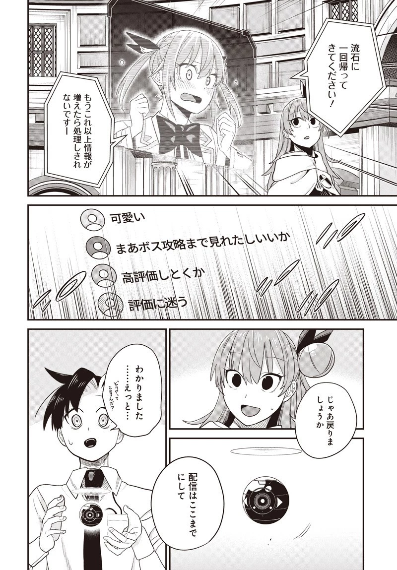 社畜テイマー、可愛いスライムのおかげで無自覚なまま無双する～うっかり国内トップの配信に映り込んで最強がバレました～ 第7.1話 - 10