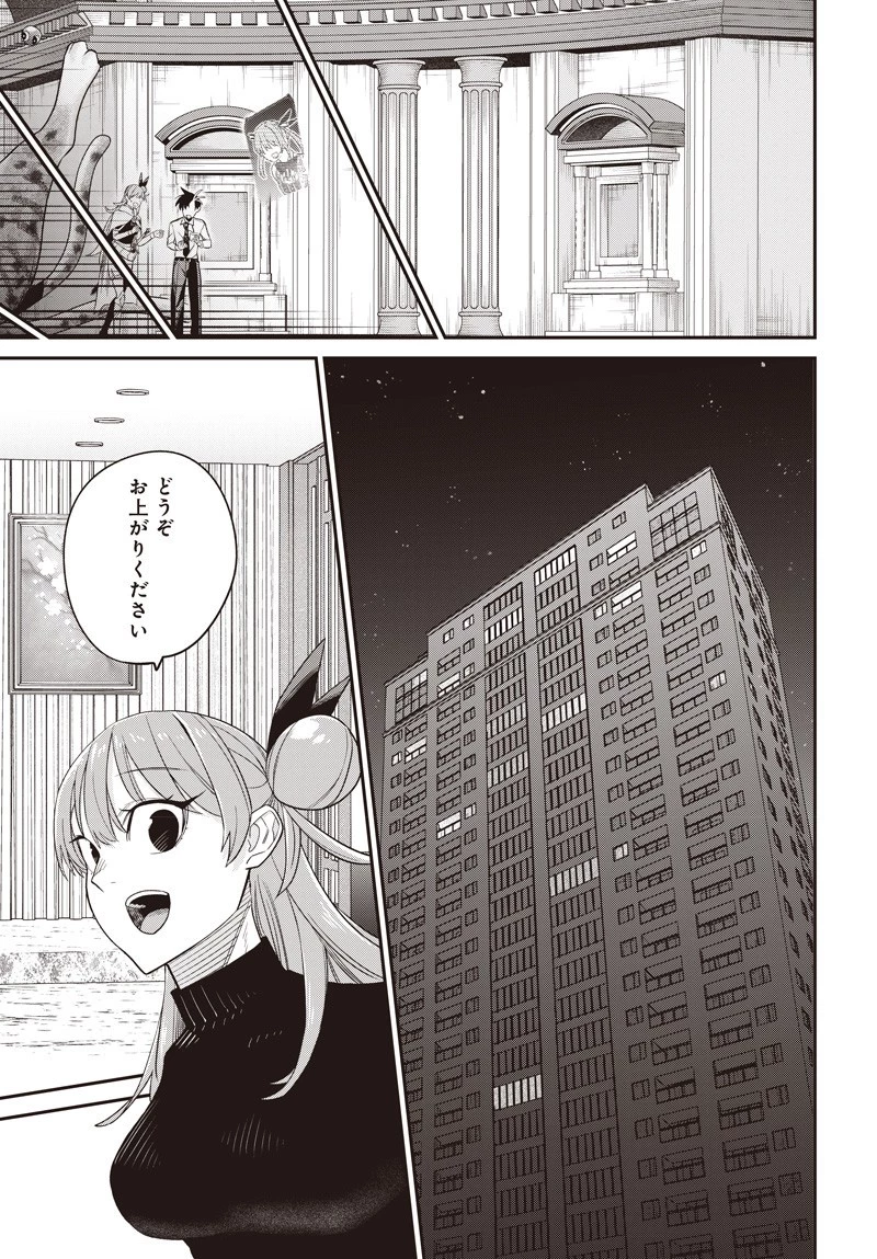 社畜テイマー、可愛いスライムのおかげで無自覚なまま無双する～うっかり国内トップの配信に映り込んで最強がバレました～ 第7.1話 - 11