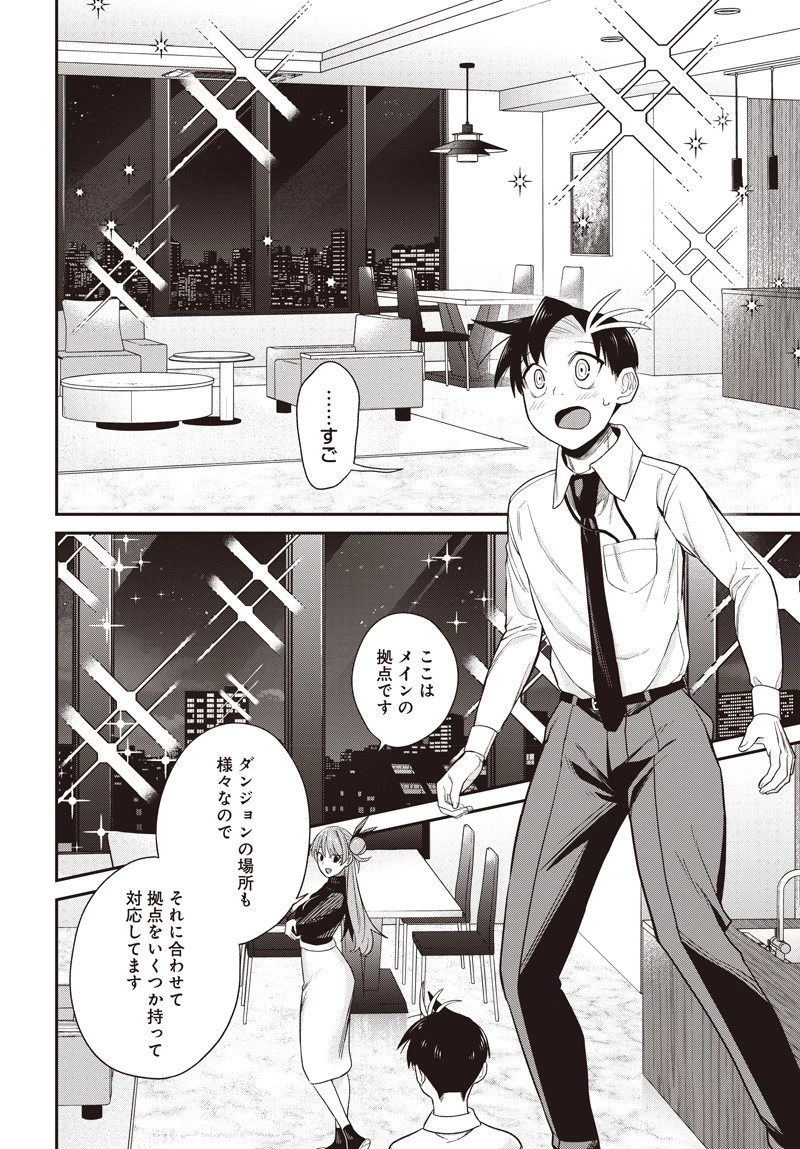 社畜テイマー、可愛いスライムのおかげで無自覚なまま無双する～うっかり国内トップの配信に映り込んで最強がバレました～ 第7.1話 - 12