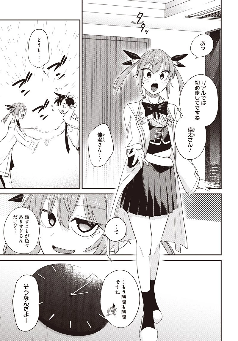 社畜テイマー、可愛いスライムのおかげで無自覚なまま無双する～うっかり国内トップの配信に映り込んで最強がバレました～ 第7.1話 - 13