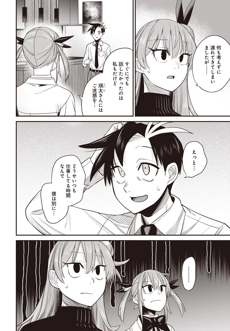 社畜テイマー、可愛いスライムのおかげで無自覚なまま無双する～うっかり国内トップの配信に映り込んで最強がバレました～ 第7.1話 - 14