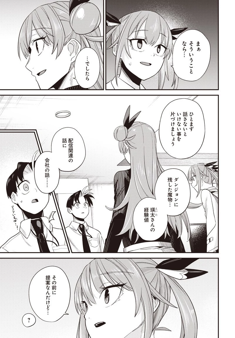 社畜テイマー、可愛いスライムのおかげで無自覚なまま無双する～うっかり国内トップの配信に映り込んで最強がバレました～ 第7.1話 - 15