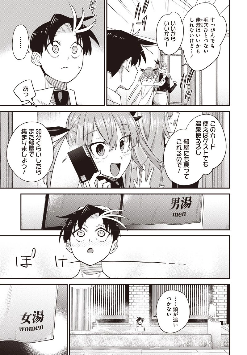 社畜テイマー、可愛いスライムのおかげで無自覚なまま無双する～うっかり国内トップの配信に映り込んで最強がバレました～ 第7.1話 - 17