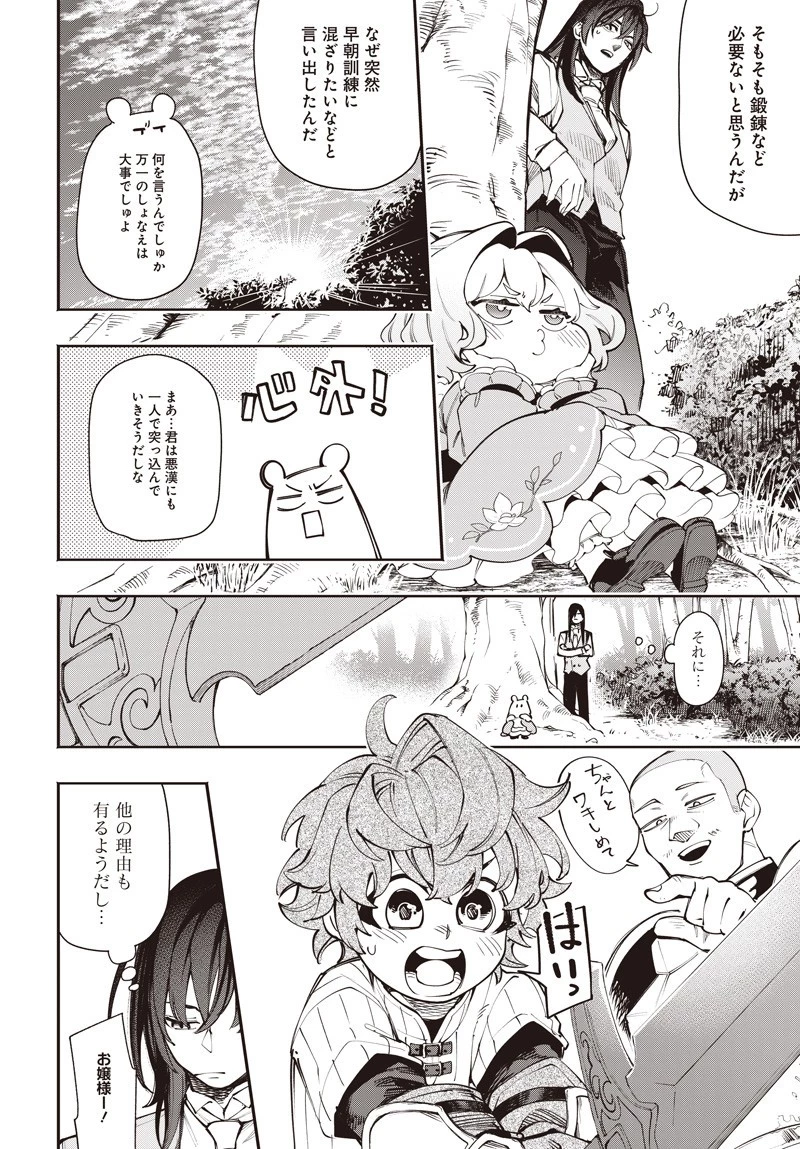 転生アラサー女子の異世改活 政略結婚は嫌なので、雑学知識で楽しい改革ライフを決行しちゃいます！ 第13話 - 4