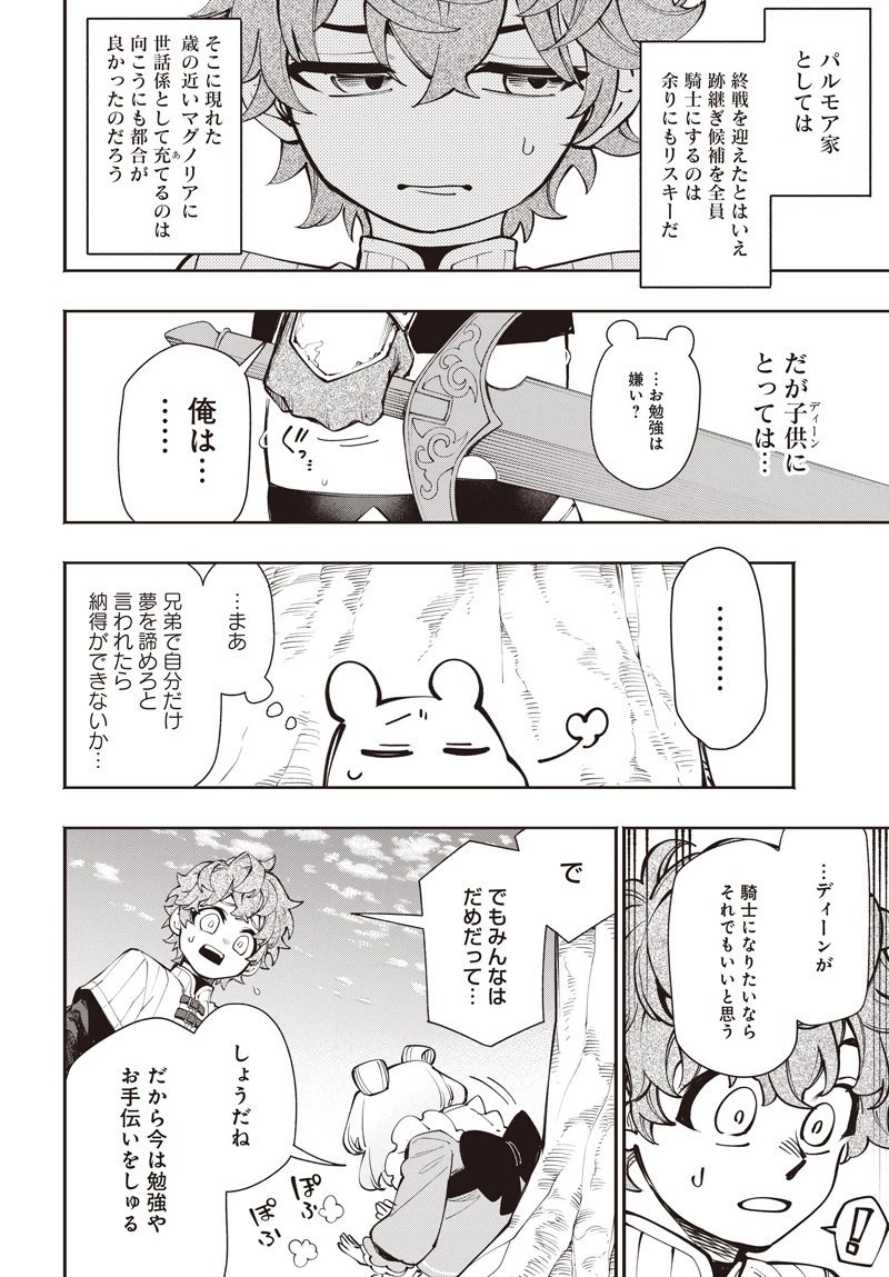 転生アラサー女子の異世改活 政略結婚は嫌なので、雑学知識で楽しい改革ライフを決行しちゃいます！ 第13話 - 6