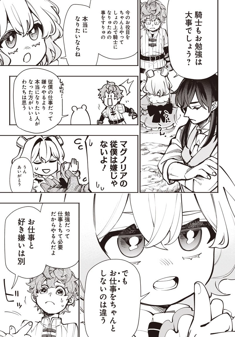 転生アラサー女子の異世改活 政略結婚は嫌なので、雑学知識で楽しい改革ライフを決行しちゃいます！ 第13話 - 7