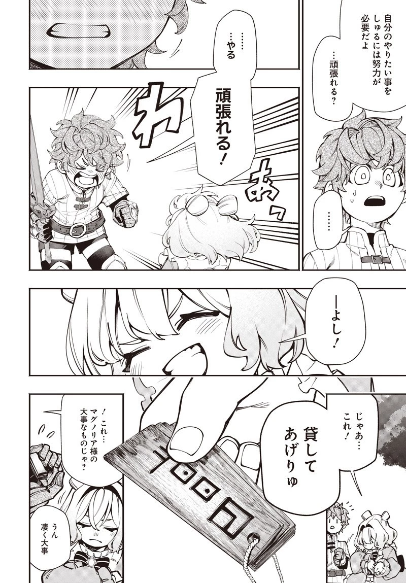 転生アラサー女子の異世改活 政略結婚は嫌なので、雑学知識で楽しい改革ライフを決行しちゃいます！ 第13話 - 8