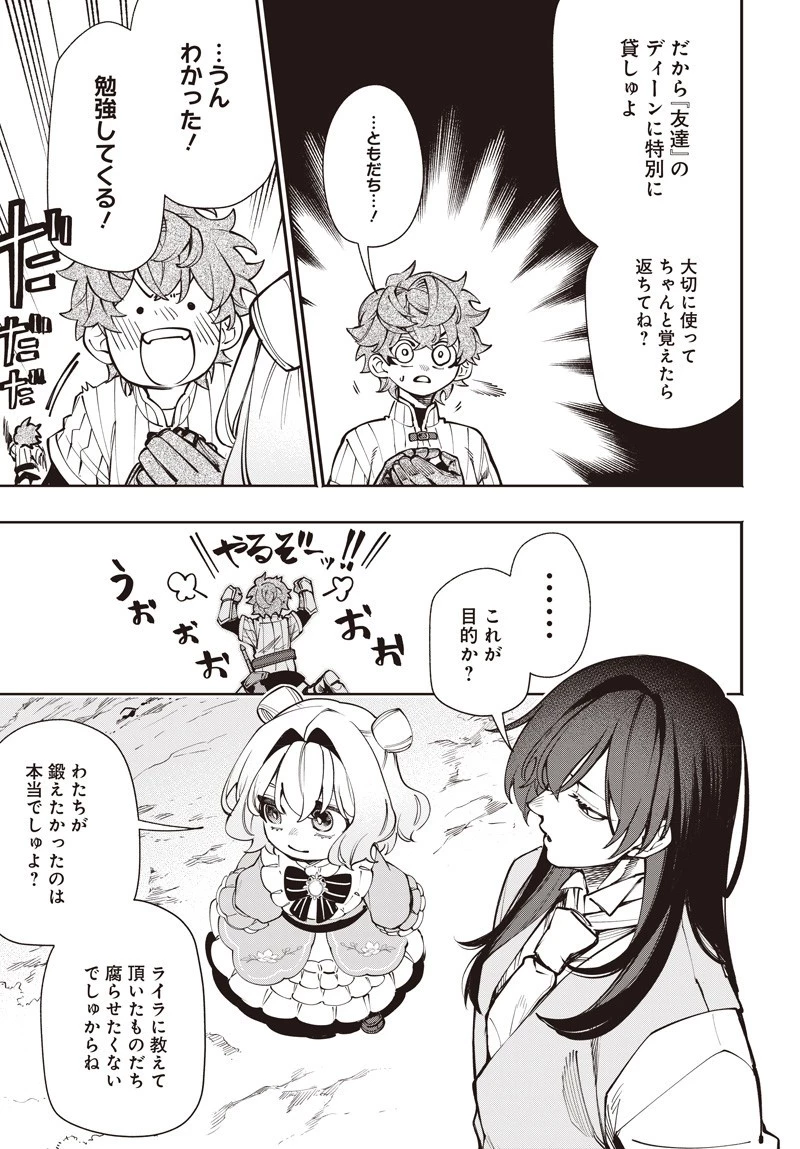 転生アラサー女子の異世改活 政略結婚は嫌なので、雑学知識で楽しい改革ライフを決行しちゃいます！ 第13話 - 9