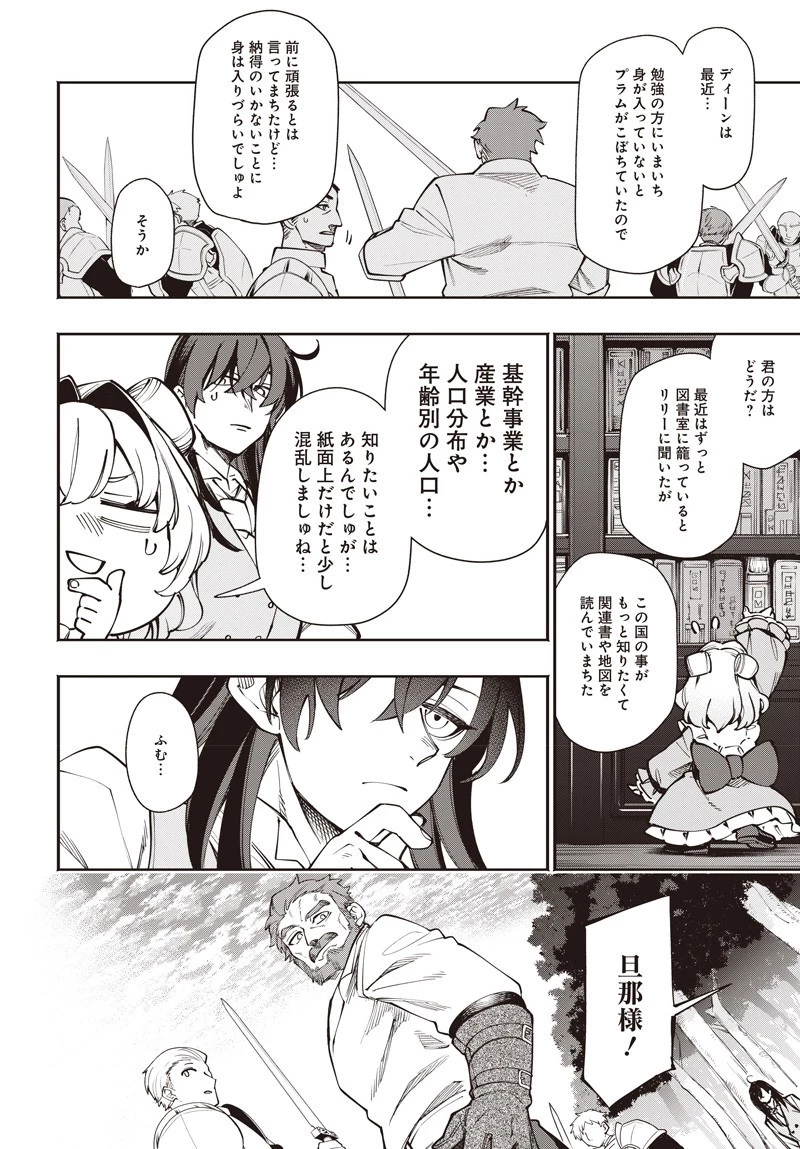 転生アラサー女子の異世改活 政略結婚は嫌なので、雑学知識で楽しい改革ライフを決行しちゃいます！ 第13話 - 10