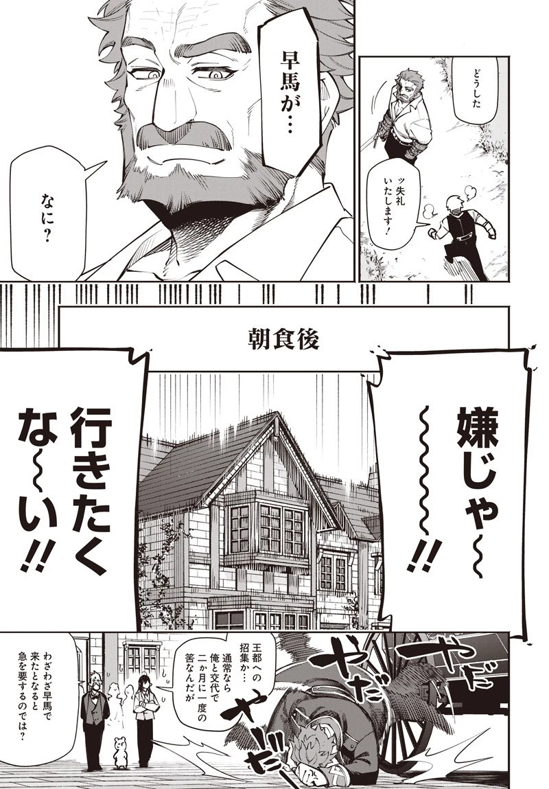 転生アラサー女子の異世改活 政略結婚は嫌なので、雑学知識で楽しい改革ライフを決行しちゃいます！ 第13話 - 11