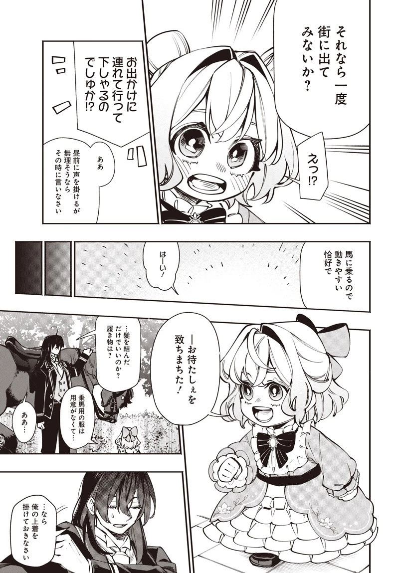 転生アラサー女子の異世改活 政略結婚は嫌なので、雑学知識で楽しい改革ライフを決行しちゃいます！ 第13話 - 15