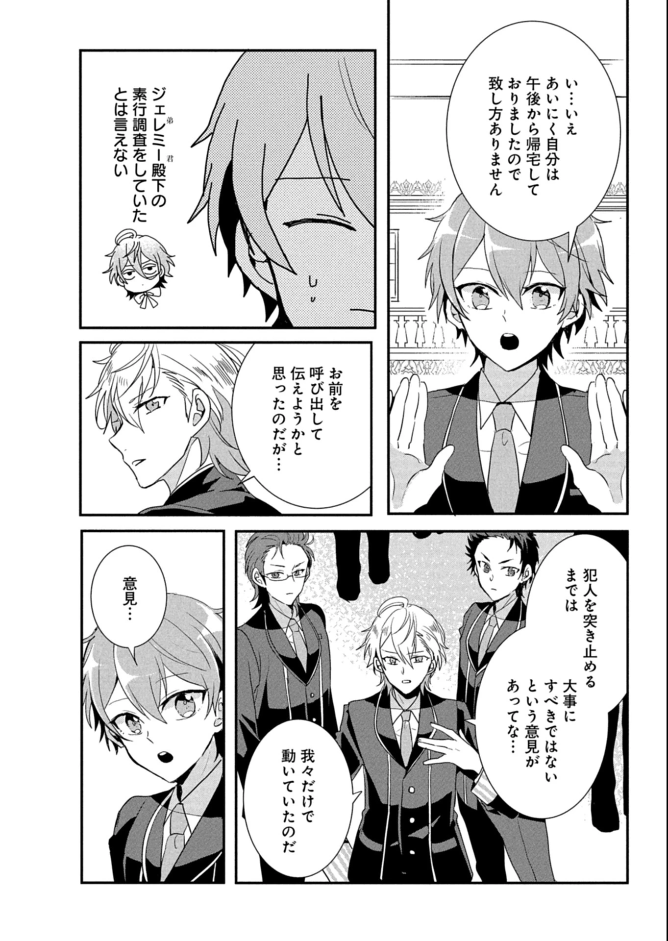 王子の取巻きAは悪役令嬢の味方です 第12.1話 - 4