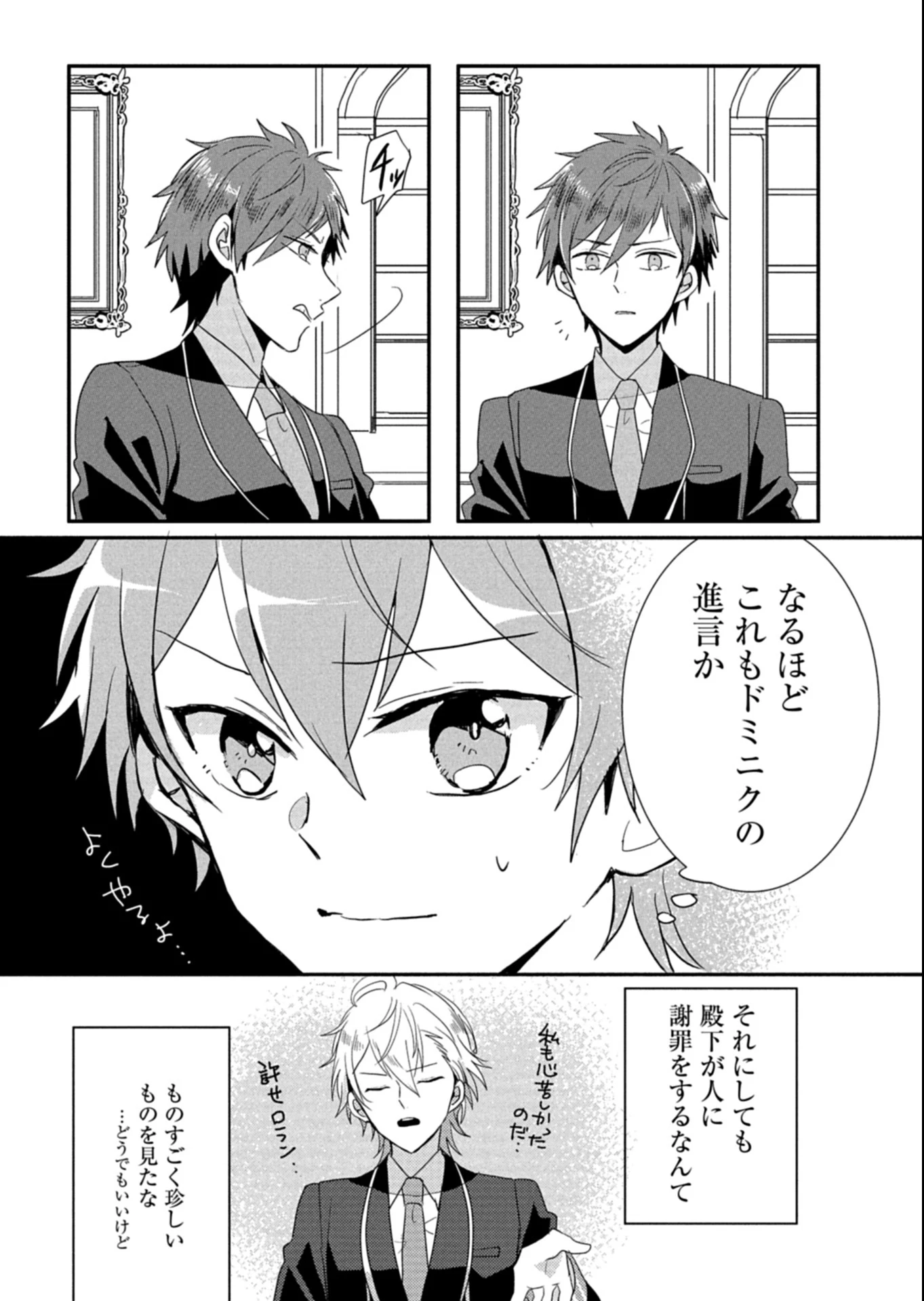 王子の取巻きAは悪役令嬢の味方です 第12.1話 - 5