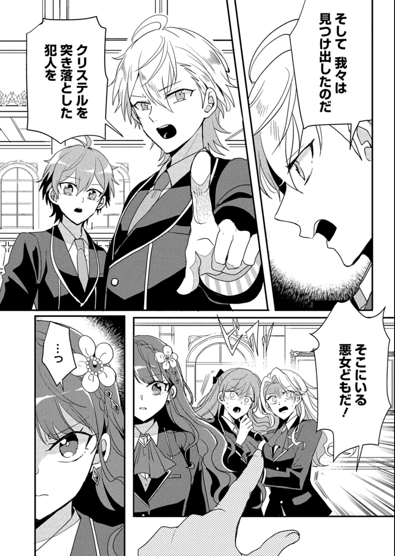王子の取巻きAは悪役令嬢の味方です 第12.1話 - 6