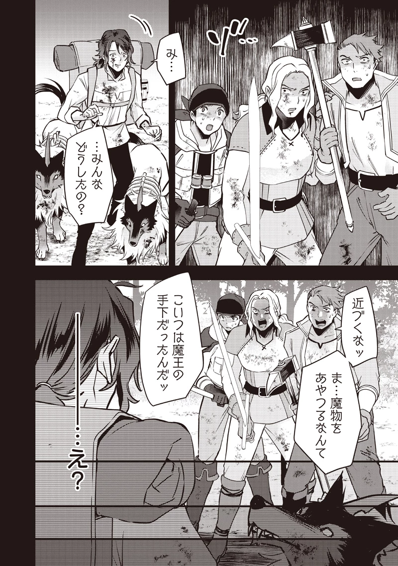 スライム聖女 第40話 - 8