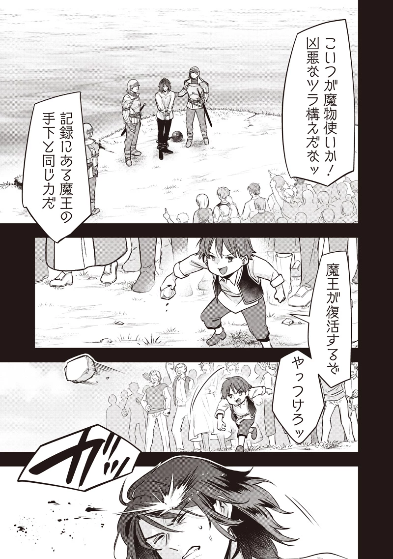 スライム聖女 第40話 - 9