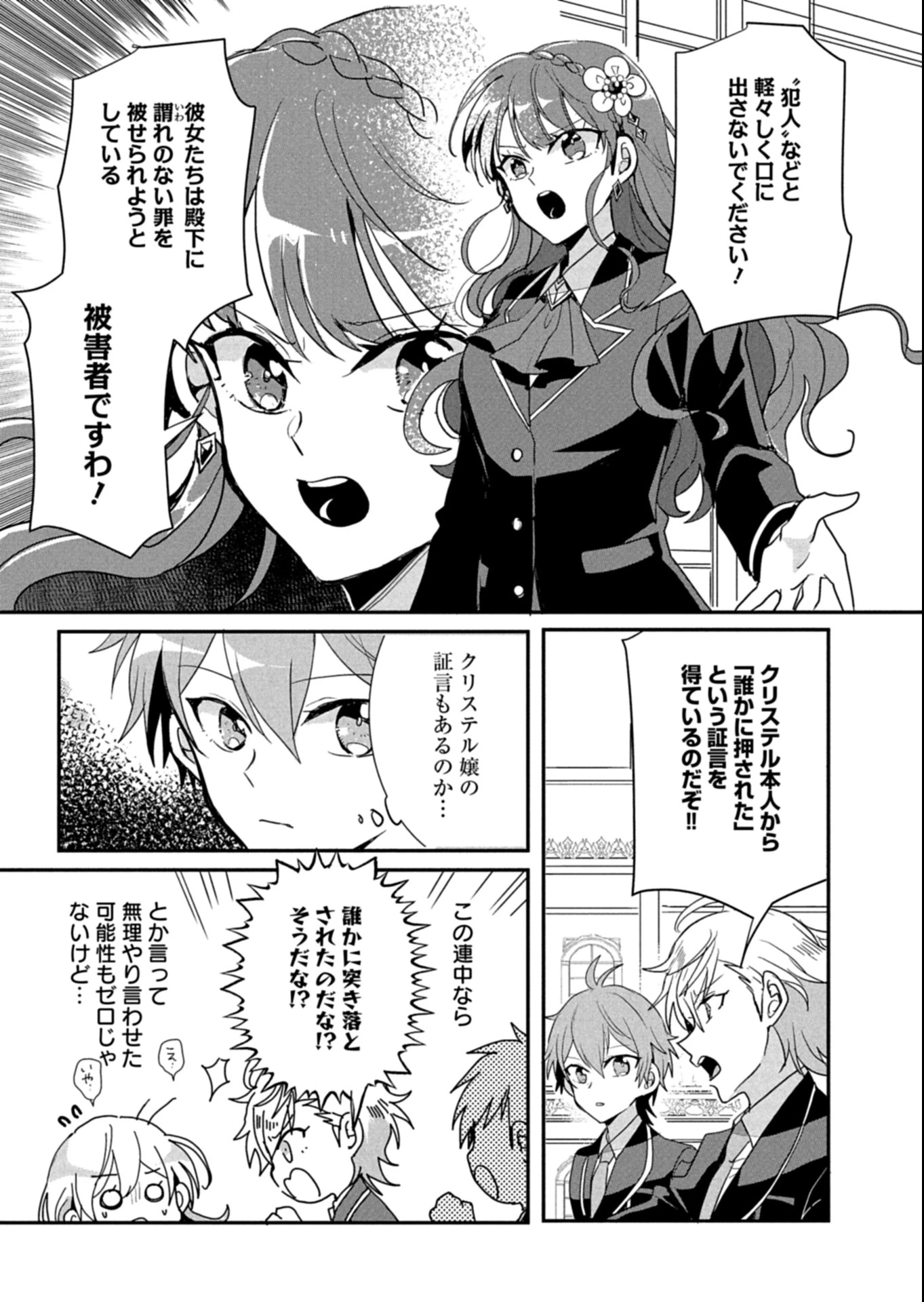 王子の取巻きAは悪役令嬢の味方です 第12.1話 - 7