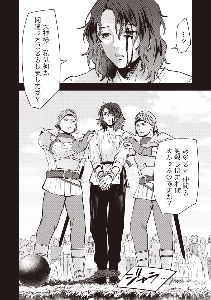 スライム聖女 第40話 - 10