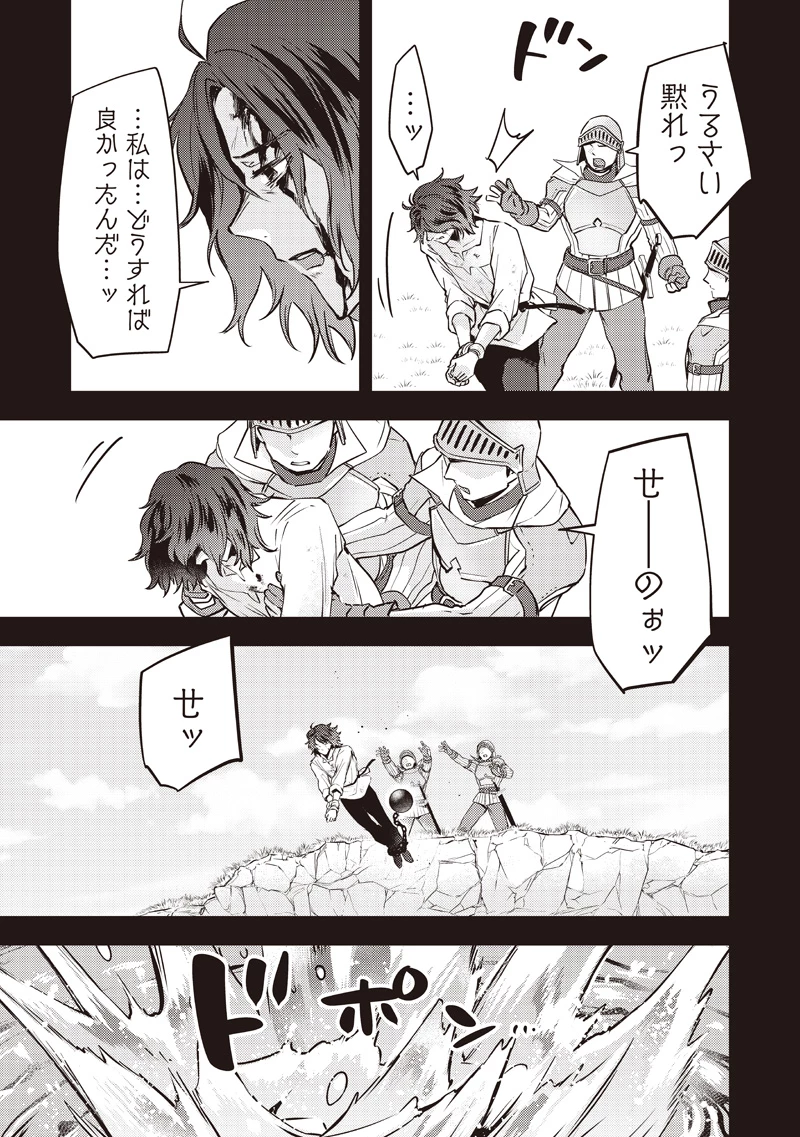 スライム聖女 第40話 - 11