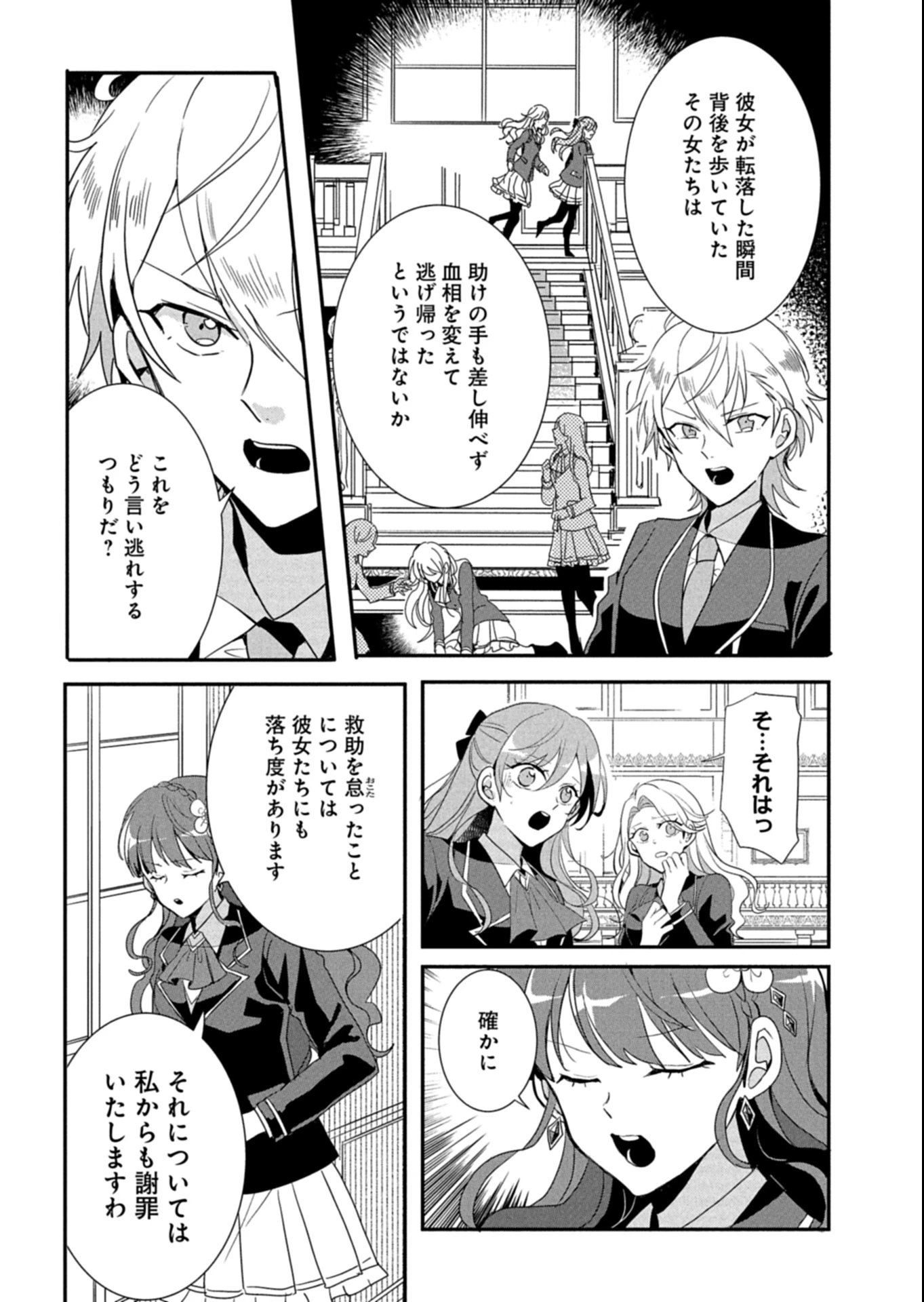 王子の取巻きAは悪役令嬢の味方です 第12.1話 - 9