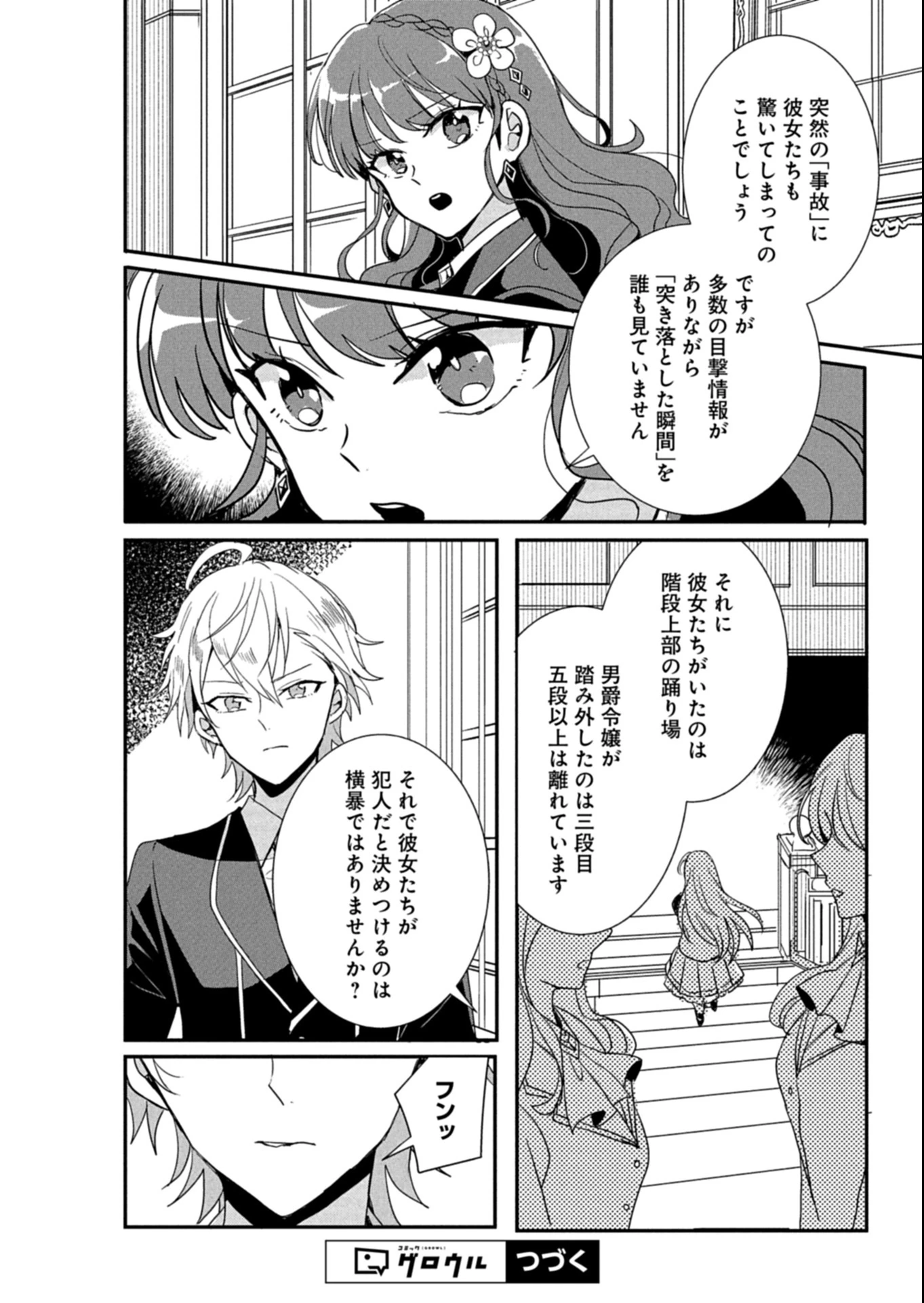 王子の取巻きAは悪役令嬢の味方です 第12.1話 - 10