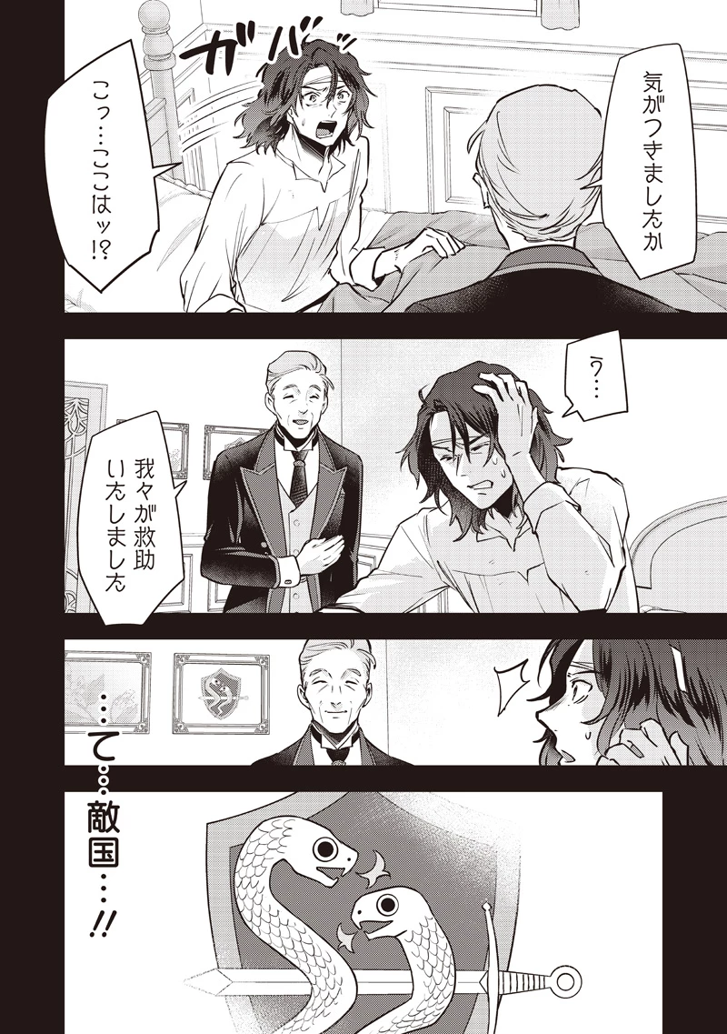 スライム聖女 第40話 - 14