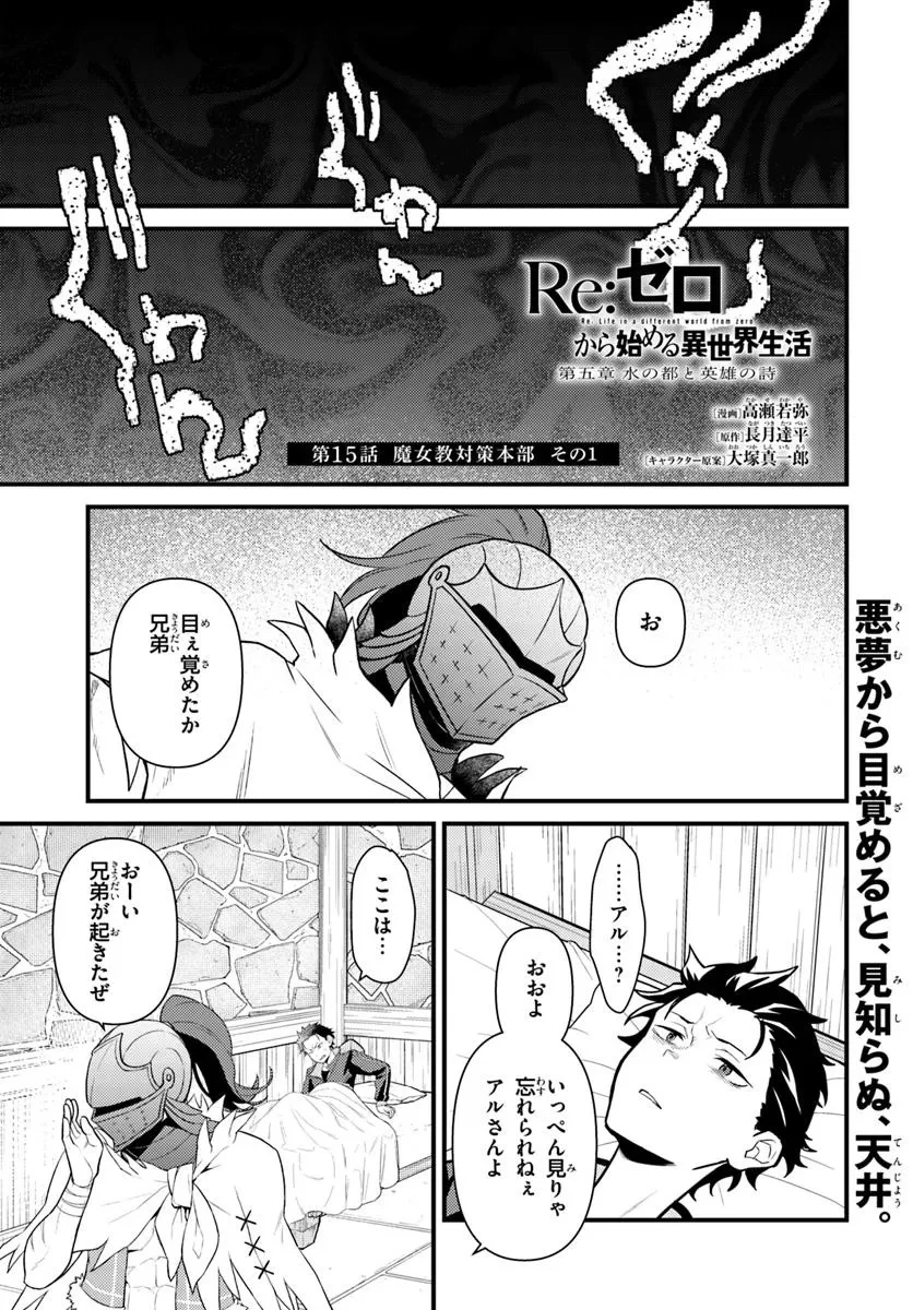 Reゼロから始める異世界生活　第五章 水の都と英雄の詩 第15話 - 1