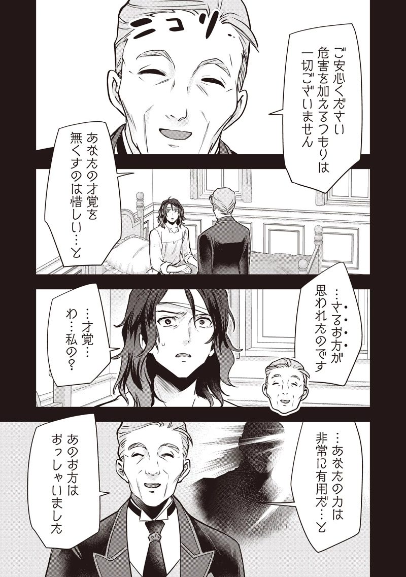 スライム聖女 第40話 - 15