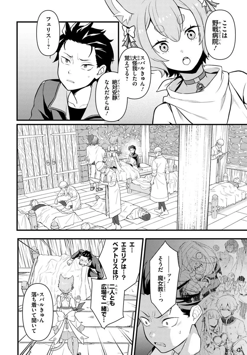 Reゼロから始める異世界生活　第五章 水の都と英雄の詩 第15話 - 2
