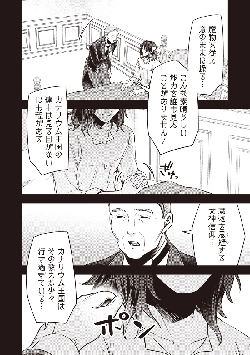 スライム聖女 第40話 - 16