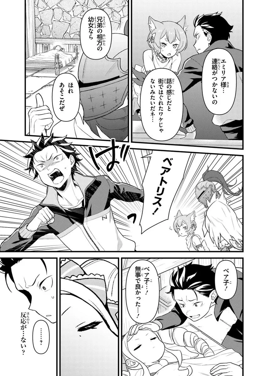 Reゼロから始める異世界生活　第五章 水の都と英雄の詩 第15話 - 3