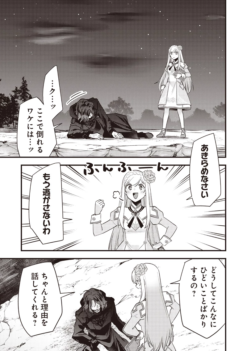 スライム聖女 第40話 - 19