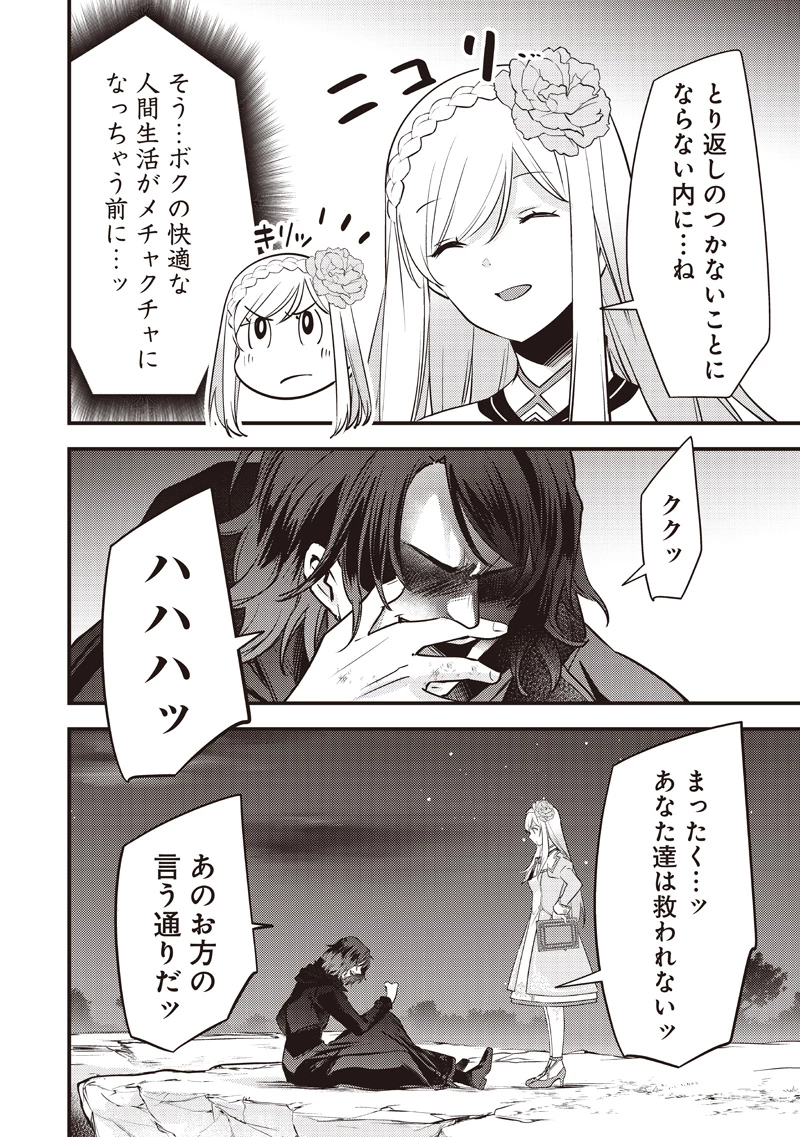 スライム聖女 第40話 - 20