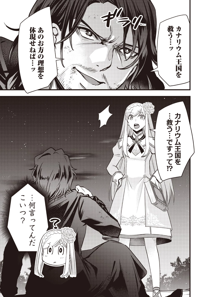 スライム聖女 第40話 - 21