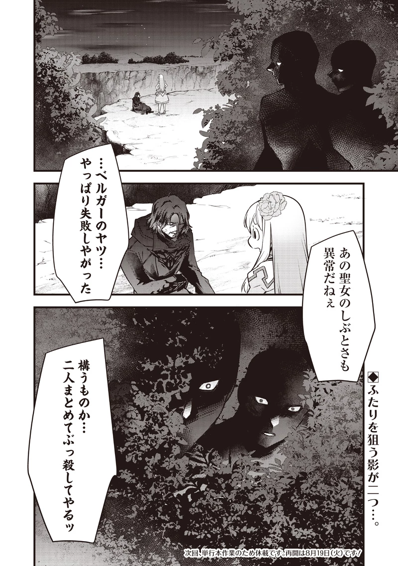 スライム聖女 第40話 - 22