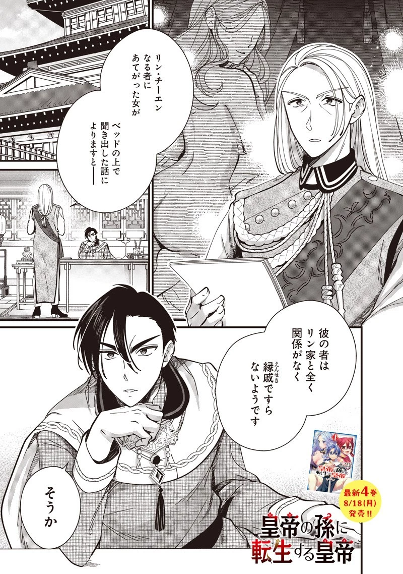 皇帝の孫に転生する皇帝 第41.1話 - 1