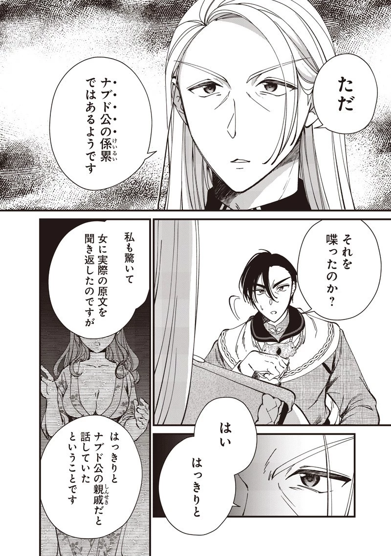 皇帝の孫に転生する皇帝 第41.1話 - 2