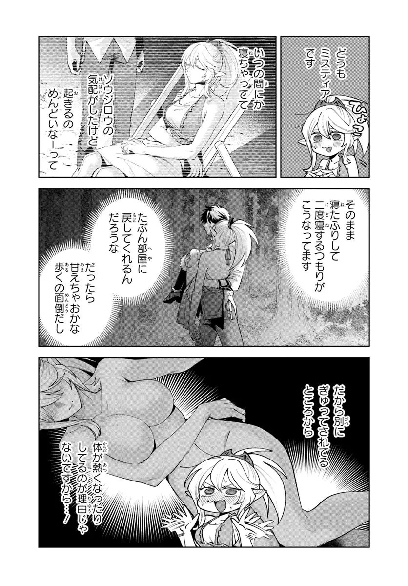異世界のすみっこで快適ものづくり生活 ～女神さまのくれた工房はちょっとやりすぎ性能だった～ 第19.2話 - 2