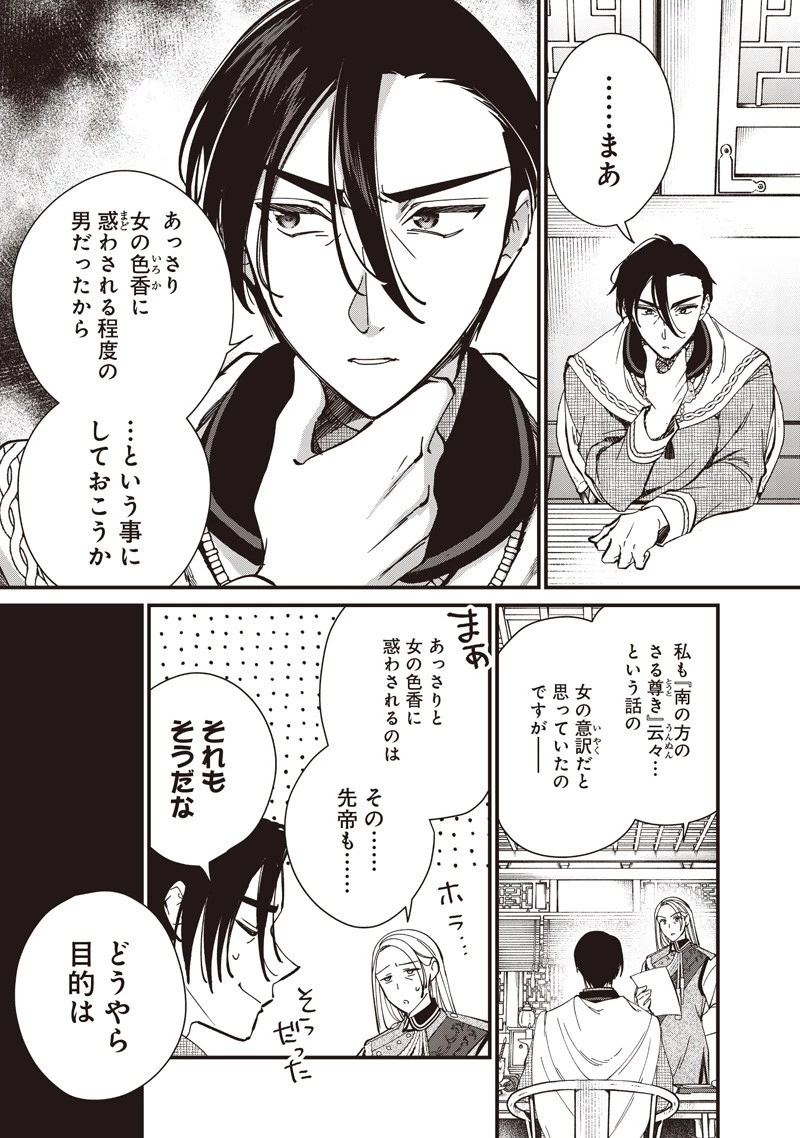 皇帝の孫に転生する皇帝 第41.1話 - 3