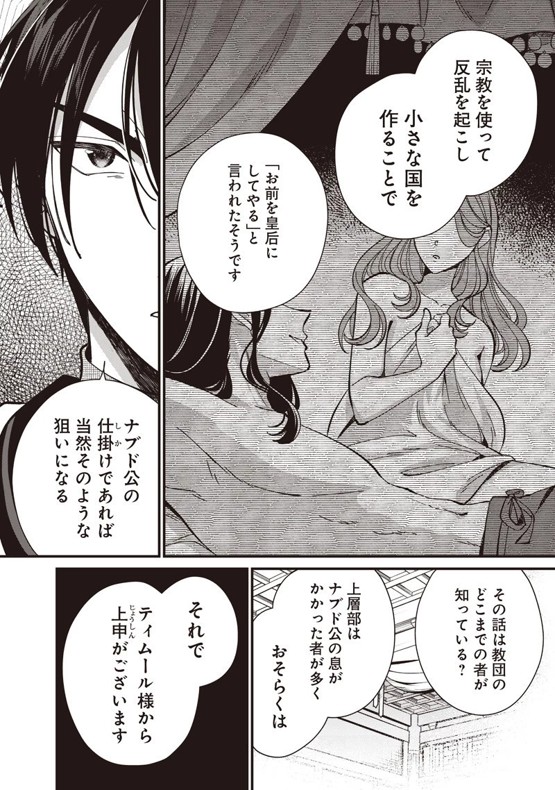 皇帝の孫に転生する皇帝 第41.1話 - 4