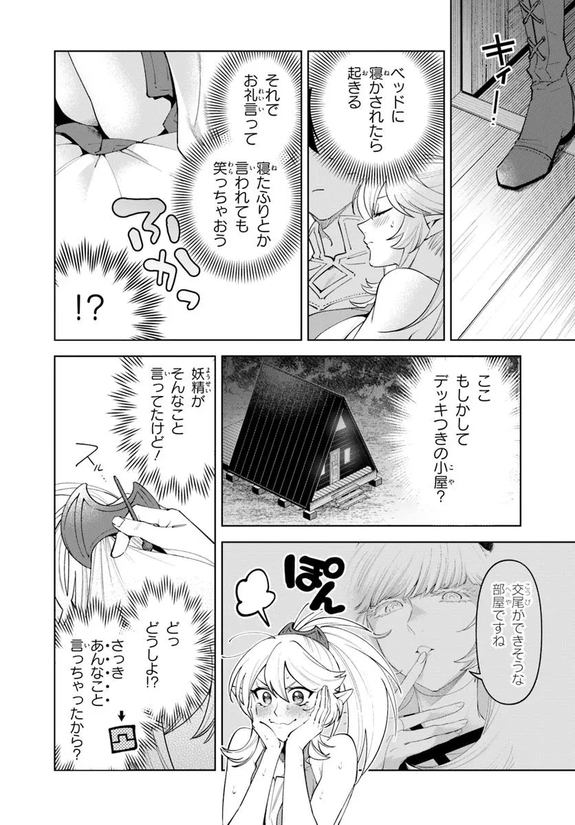 異世界のすみっこで快適ものづくり生活 ～女神さまのくれた工房はちょっとやりすぎ性能だった～ 第19.2話 - 3