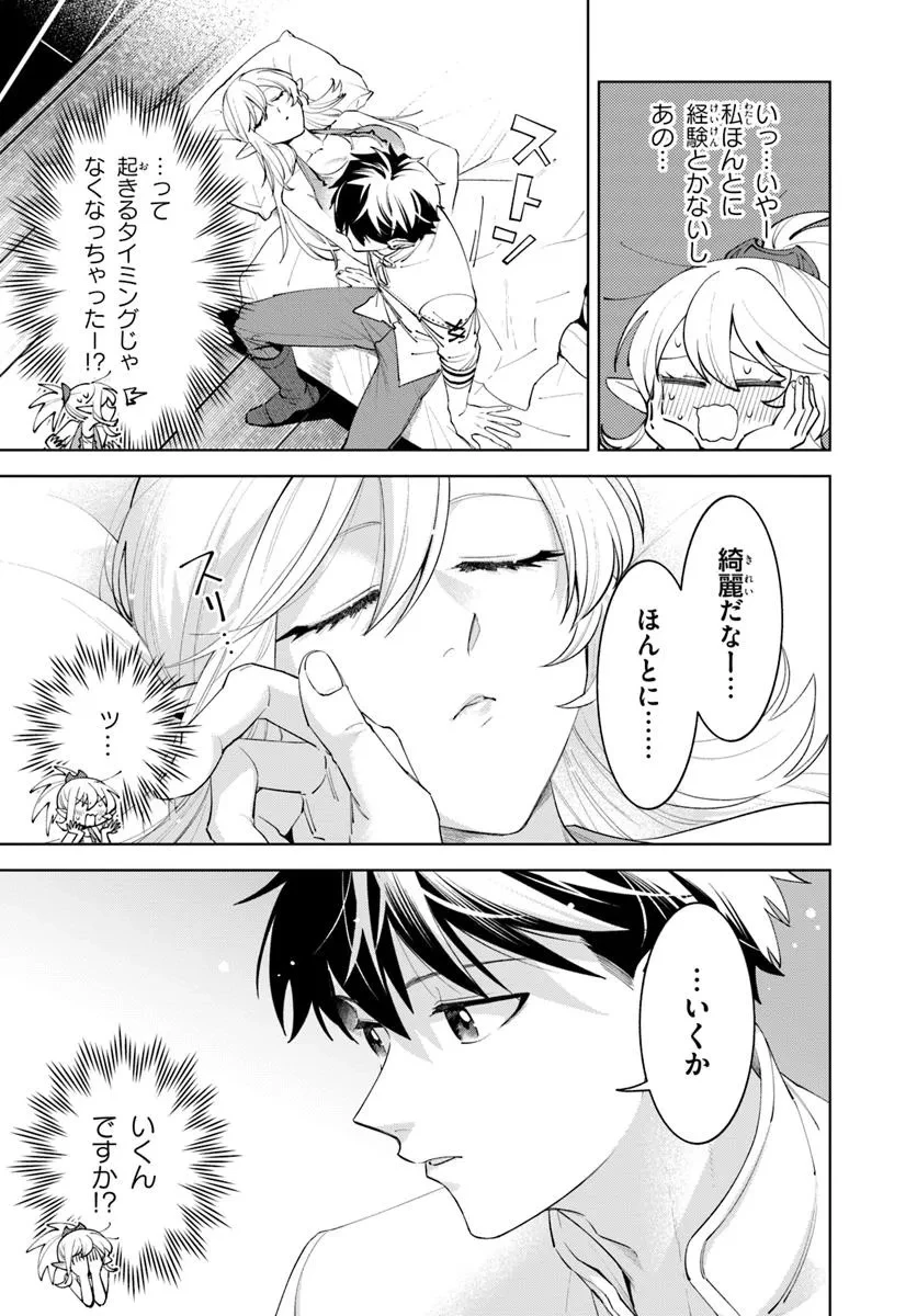 異世界のすみっこで快適ものづくり生活 ～女神さまのくれた工房はちょっとやりすぎ性能だった～ 第19.2話 - 4