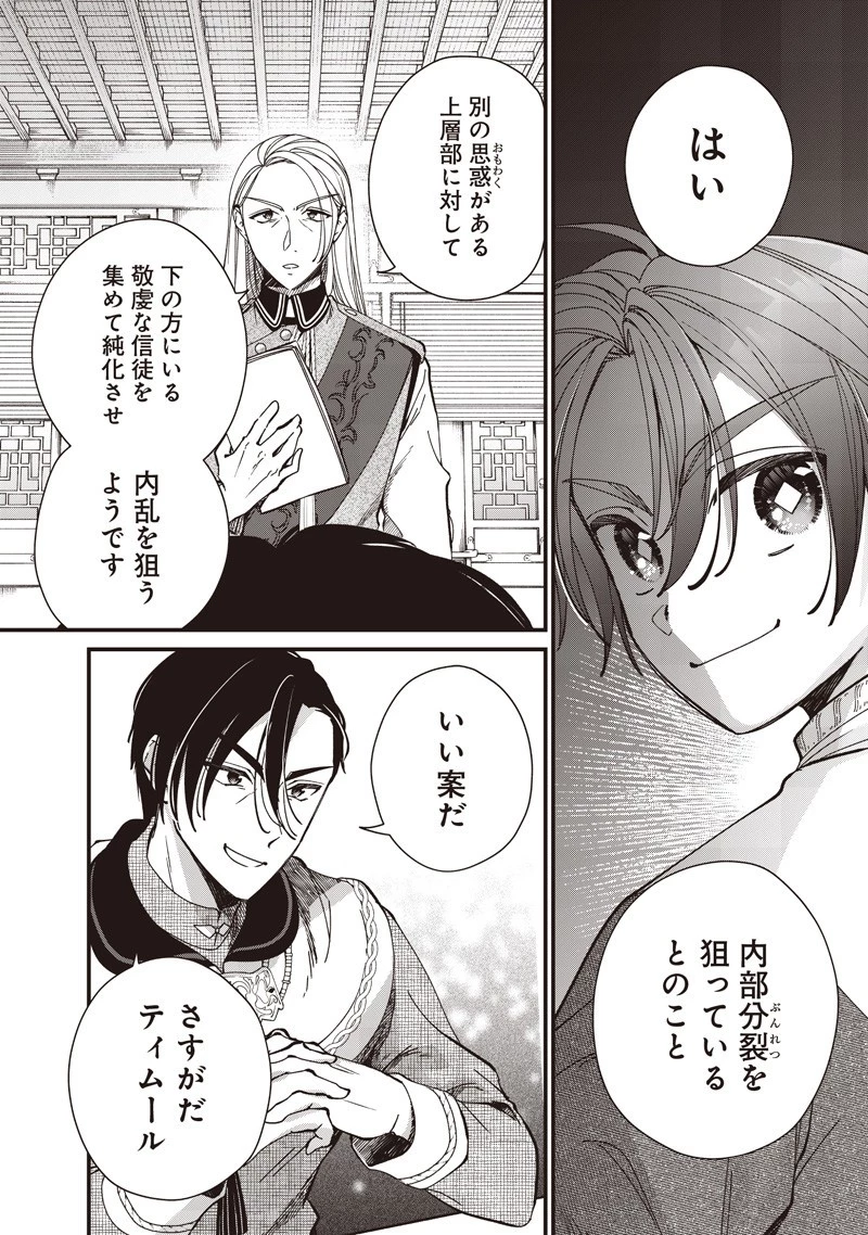 皇帝の孫に転生する皇帝 第41.1話 - 6