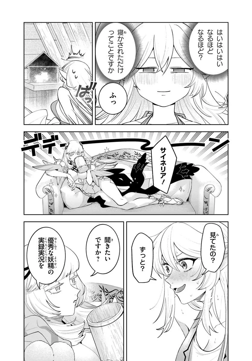 異世界のすみっこで快適ものづくり生活 ～女神さまのくれた工房はちょっとやりすぎ性能だった～ 第19.2話 - 6